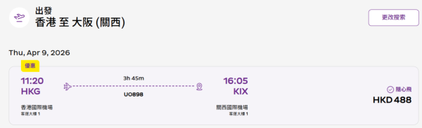 HK Express Super Sale限時機票優惠!起飛沖繩、大阪等8大航點!最平連稅XX飛日本