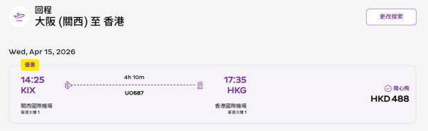 HK Express Super Sale限時機票優惠!起飛沖繩、大阪等8大航點!最平連稅XX飛日本