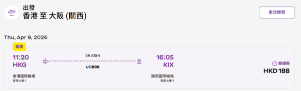 HK Express Super Sale限時機票優惠!起飛沖繩、大阪等8大航點!最平連稅XX飛日本