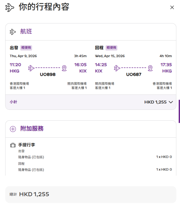 HK Express Super Sale限時機票優惠!起飛沖繩、大阪等8大航點!最平連稅XX飛日本