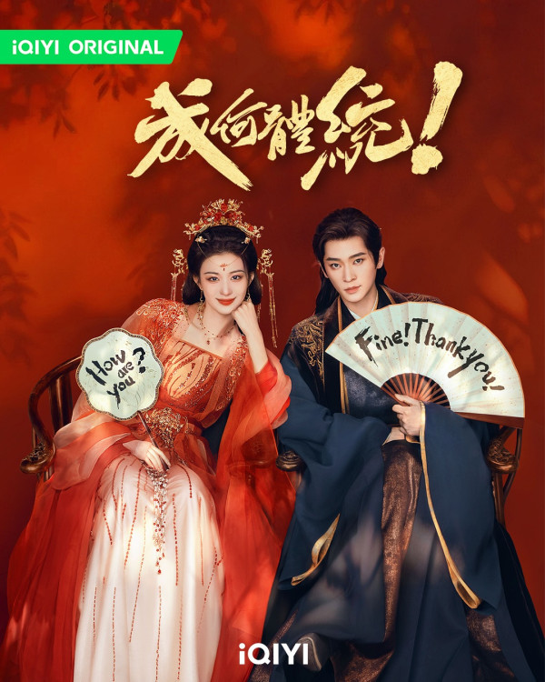 成何體統線上看|追劇日曆/集數更新時間!王楚然x丞磊古裝穿書劇情3大看點+人物關係圖