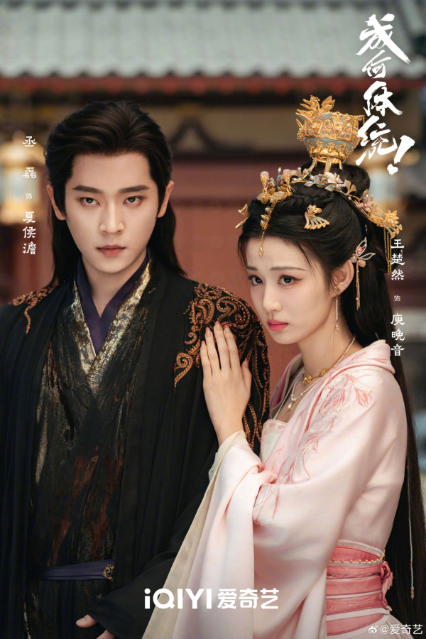 成何體統線上看|追劇日曆/集數更新時間!王楚然x丞磊古裝穿書劇情3大看點+人物關係圖