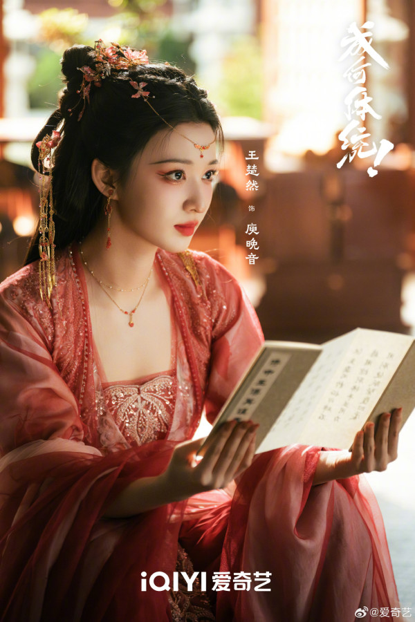 成何體統線上看|追劇日曆/集數更新時間!王楚然x丞磊古裝穿書劇情3大看點+人物關係圖