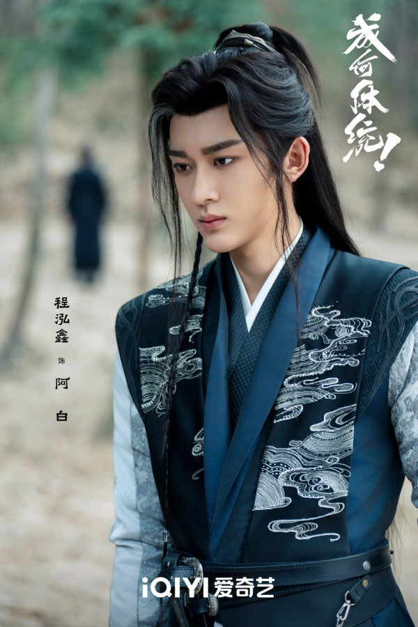 成何體統線上看|追劇日曆/集數更新時間!王楚然x丞磊古裝穿書劇情3大看點+人物關係圖