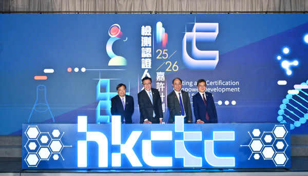 「2025-26年度檢測認證人力發展嘉許計劃」頒獎典禮圓滿結束