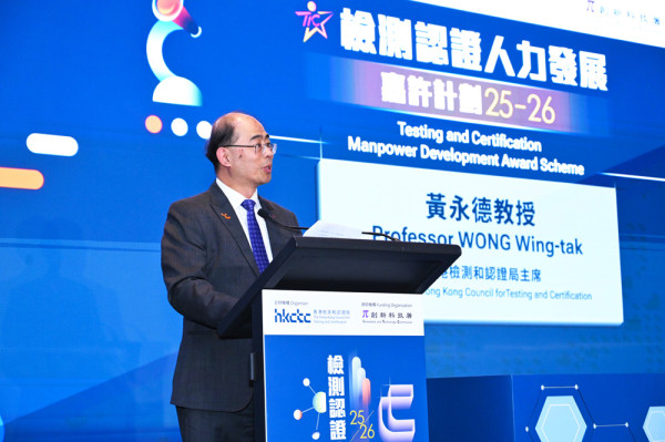 「2025-26年度檢測認證人力發展嘉許計劃」頒獎典禮圓滿結束