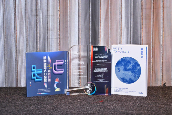 「2025-26年度檢測認證人力發展嘉許計劃」頒獎典禮圓滿結束