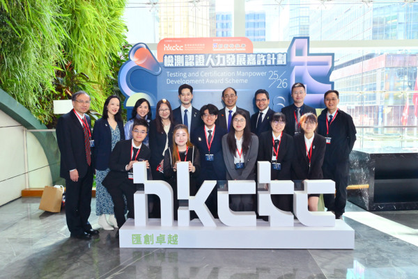 「2025-26年度檢測認證人力發展嘉許計劃」頒獎典禮圓滿結束