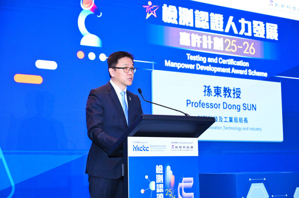 「2025-26年度檢測認證人力發展嘉許計劃」頒獎典禮圓滿結束