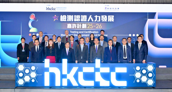 「2025-26年度檢測認證人力發展嘉許計劃」頒獎典禮圓滿結束