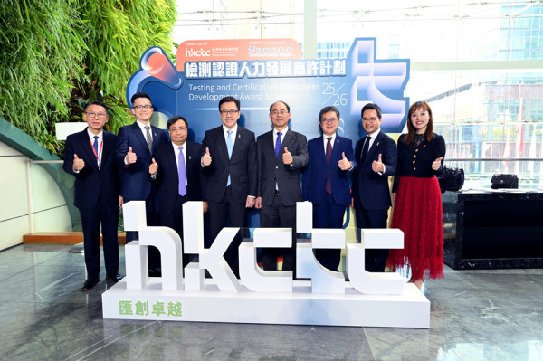 「2025-26年度檢測認證人力發展嘉許計劃」頒獎典禮圓滿結束