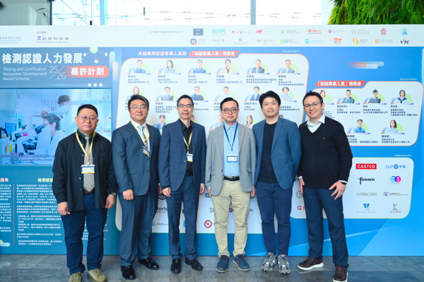 「2025-26年度檢測認證人力發展嘉許計劃」頒獎典禮圓滿結束