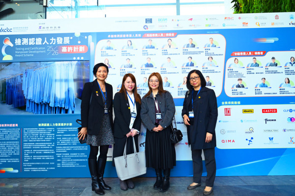 「2025-26年度檢測認證人力發展嘉許計劃」頒獎典禮圓滿結束