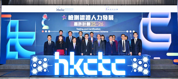 「2025-26年度檢測認證人力發展嘉許計劃」頒獎典禮圓滿結束
