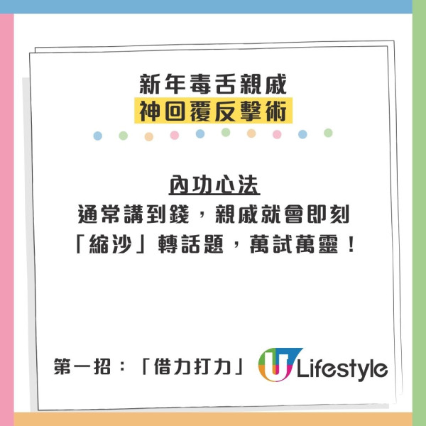 拜年神回覆懶人包！10大情境KO毒舌親戚：催婚/問人工點答？講呢句保證即收聲