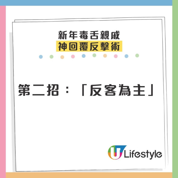 拜年神回覆懶人包!10大情境KO毒舌親戚:催婚/問人工點答?講呢句保證即收聲