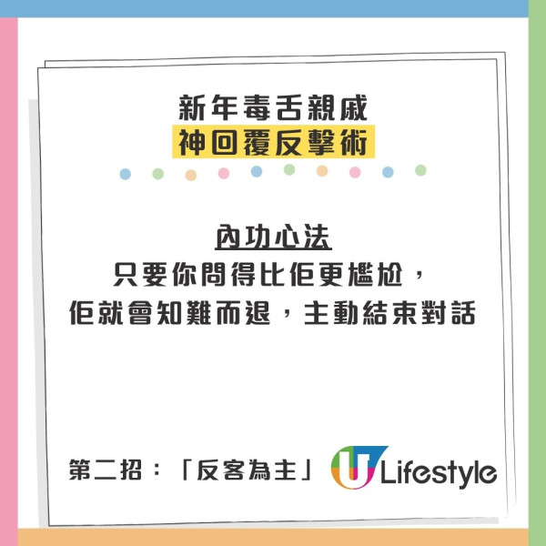 拜年神回覆懶人包！10大情境KO毒舌親戚：催婚/問人工點答？講呢句保證即收聲