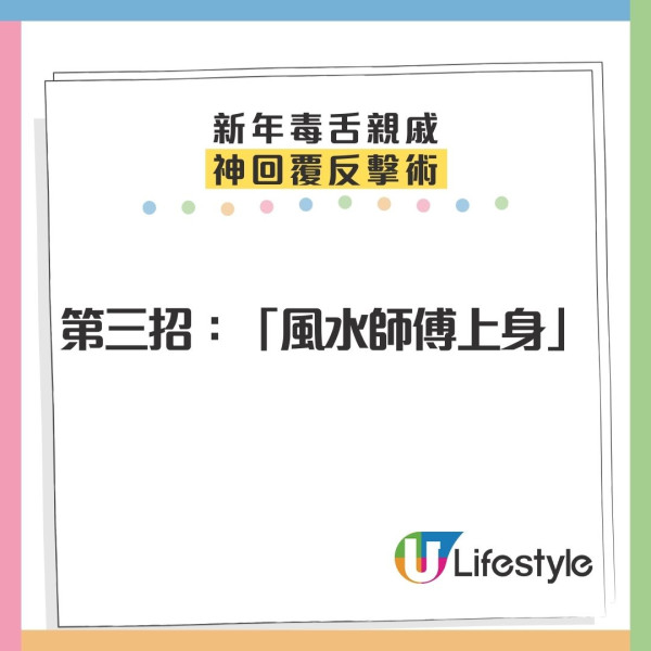 拜年神回覆懶人包!10大情境KO毒舌親戚:催婚/問人工點答?講呢句保證即收聲