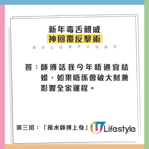 拜年神回覆懶人包！10大情境KO毒舌親戚：催婚/問人工點答？講呢句保證即收聲