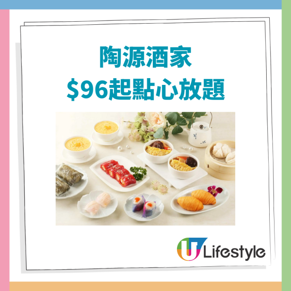 陶源酒家,點心放題,飲茶優惠,買一送二