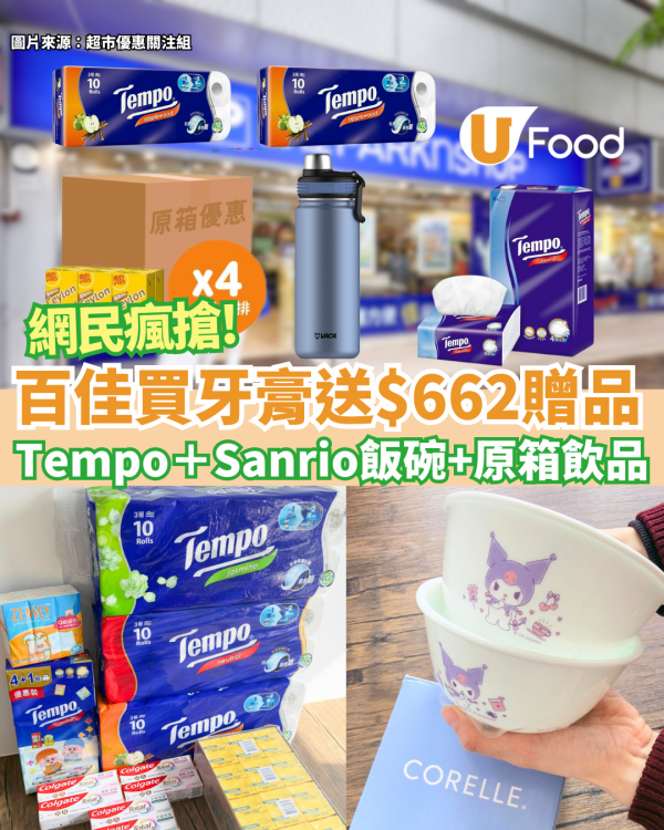 【百佳優惠】百佳派180萬大獎 電動車/旅遊禮券/iPhone17Pro Max !  教你「滿$50」儲分秘訣/急凍蝦肉$18.4/加拿大豬手$38