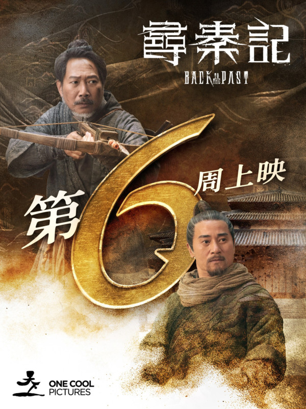 尋秦記電影票房衝破8700萬紀錄！榮登歷年香港電影港澳票房第四位