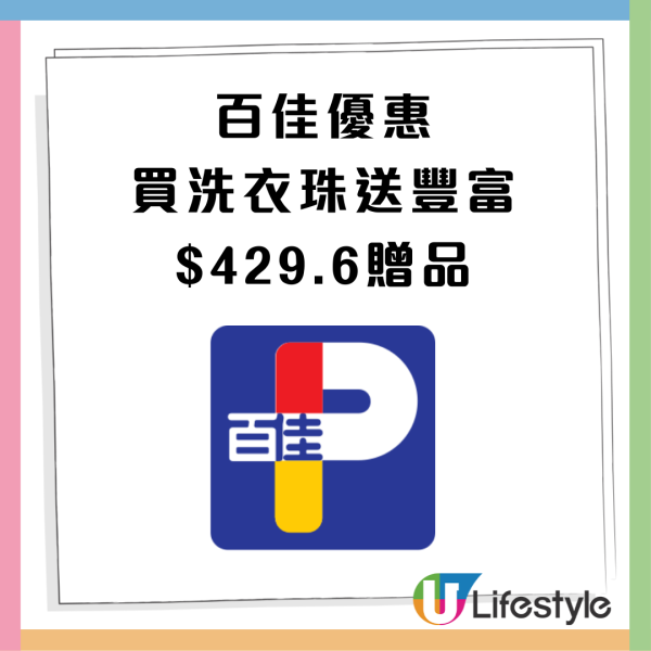 百佳/惠康2大連鎖超市各派逾$434贈品! 買洗衣珠送生活用品/清潔用品/Tempo