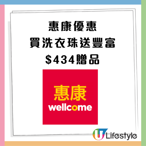 百佳/惠康2大連鎖超市各派逾$434贈品! 買洗衣珠送生活用品/清潔用品/Tempo