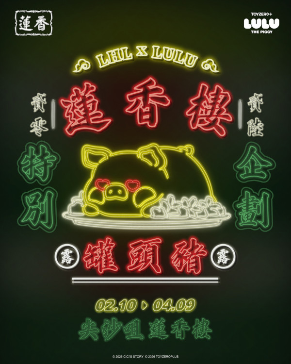 Lulu罐頭豬殺入蓮香樓做店小二！記者直擊現場 必影茶樓打卡位／搶購限定「點心紙」T恤／吊卡公仔