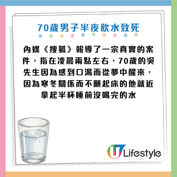 血管殺手｜7旬翁半夜口渴飲水突猝死！醫生：「救命水」變「催命符」3種水絕不能碰 睡前一杯都出事