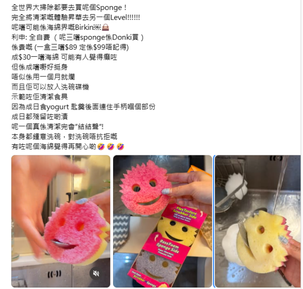 洗碗界愛馬仕？$30「笑臉海綿」瘋傳！遇冷熱變身去油 網民：用過返唔到轉頭