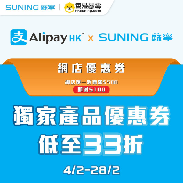 Alipay HK優惠券限量開搶 Apple等電子產品低至33折 iPhone 最高可減 $500