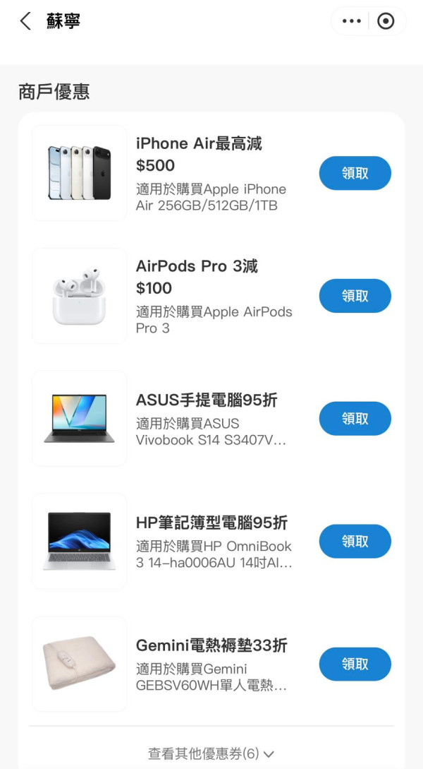 Alipay HK優惠券限量開搶 Apple等電子產品低至33折 iPhone 最高可減 $500