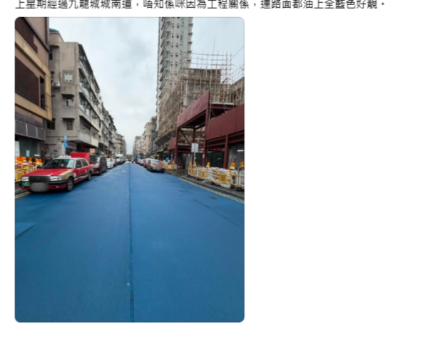九龍城馬路突變「藍海」？網民以為去咗泳池、拆解變色真相：原來係回憶