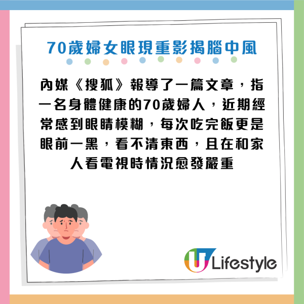 中風先兆｜70歲婦眼矇以為老花？求醫揭腦中風先兆！醫生：40%患者病發前有5大眼睛不適