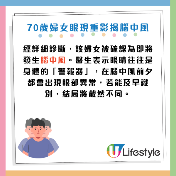 中風先兆｜70歲婦眼矇以為老花？求醫揭腦中風先兆！醫生：40%患者病發前有5大眼睛不適