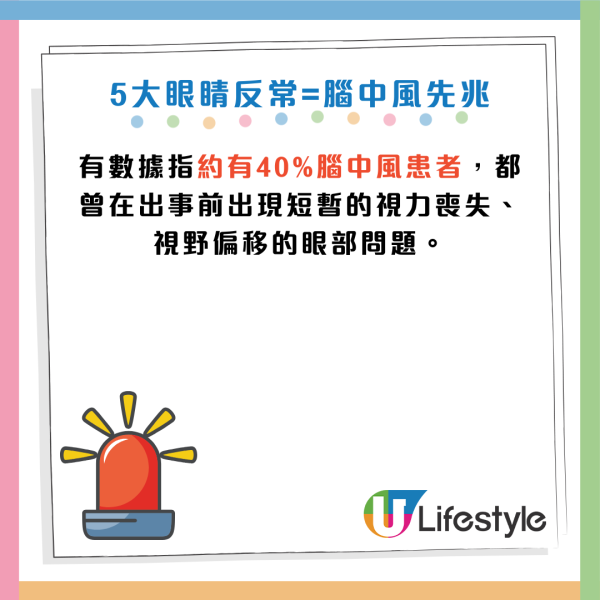 中風先兆｜70歲婦眼矇以為老花？求醫揭腦中風先兆！醫生：40%患者病發前有5大眼睛不適