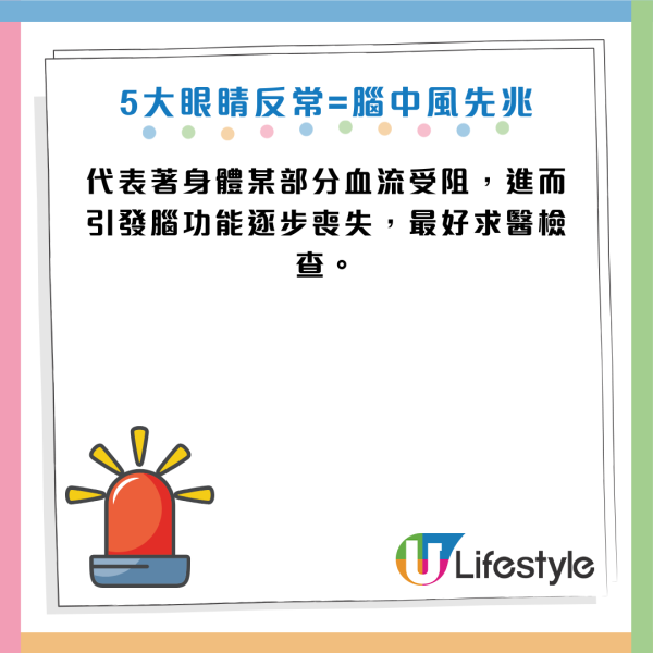 中風先兆｜70歲婦眼矇以為老花？求醫揭腦中風先兆！醫生：40%患者病發前有5大眼睛不適