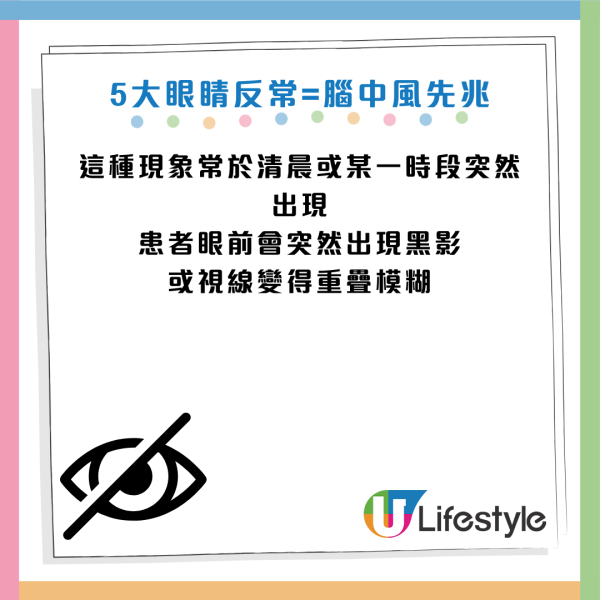 中風先兆｜70歲婦眼矇以為老花？求醫揭腦中風先兆！醫生：40%患者病發前有5大眼睛不適