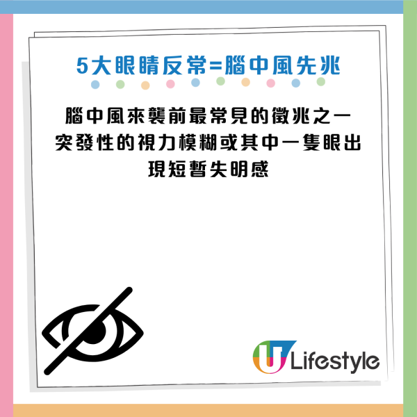 中風先兆｜70歲婦眼矇以為老花？求醫揭腦中風先兆！醫生：40%患者病發前有5大眼睛不適