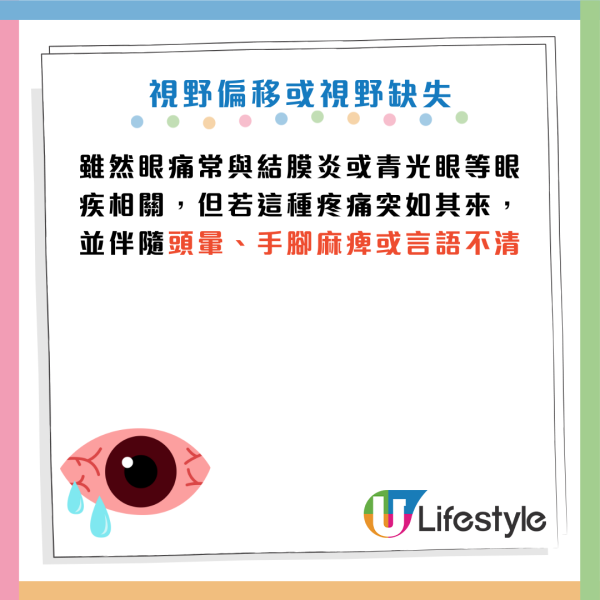 中風先兆｜70歲婦眼矇以為老花？求醫揭腦中風先兆！醫生：40%患者病發前有5大眼睛不適