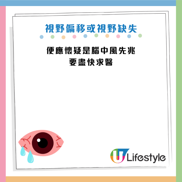 中風先兆｜70歲婦眼矇以為老花？求醫揭腦中風先兆！醫生：40%患者病發前有5大眼睛不適
