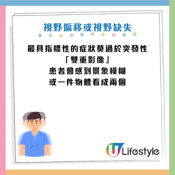 中風先兆｜70歲婦眼矇以為老花？求醫揭腦中風先兆！醫生：40%患者病發前有5大眼睛不適