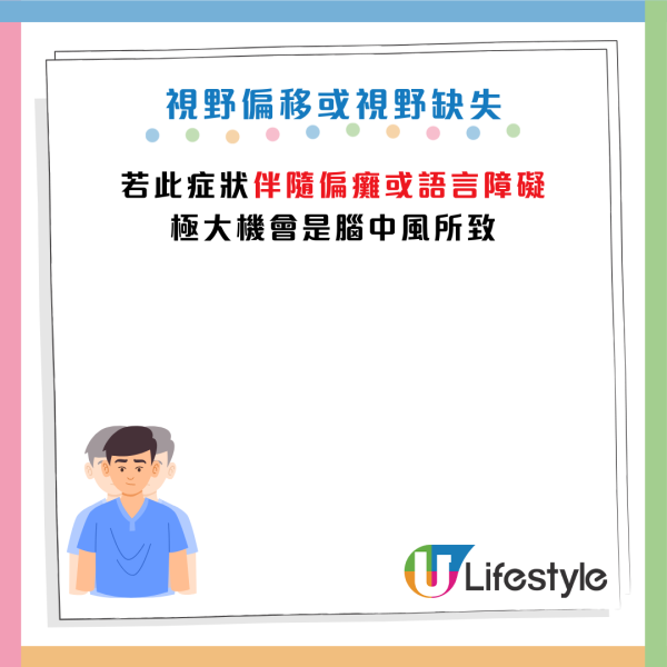 中風先兆｜70歲婦眼矇以為老花？求醫揭腦中風先兆！醫生：40%患者病發前有5大眼睛不適
