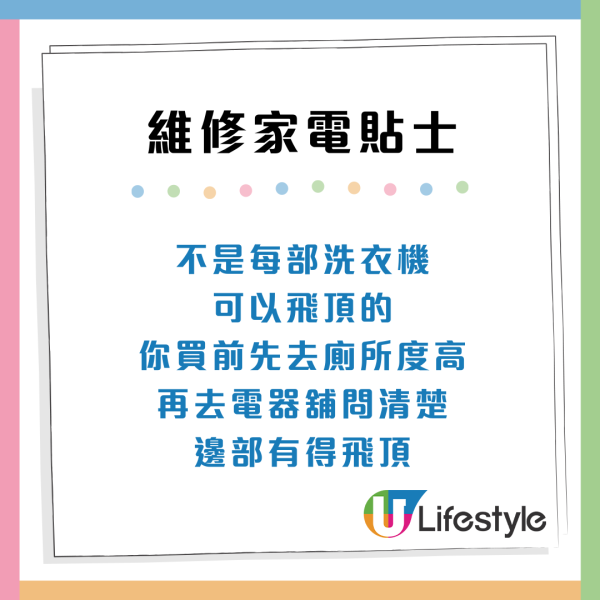 公屋港人強行「飛頂」洗衣機！拆開驚見電線外露 網民：恐變「曱甴屋」兼漏電