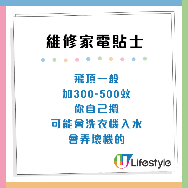 公屋港人強行「飛頂」洗衣機！拆開驚見電線外露 網民：恐變「曱甴屋」兼漏電