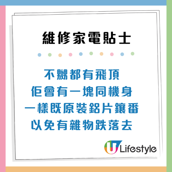 公屋港人強行「飛頂」洗衣機！拆開驚見電線外露 網民：恐變「曱甴屋」兼漏電