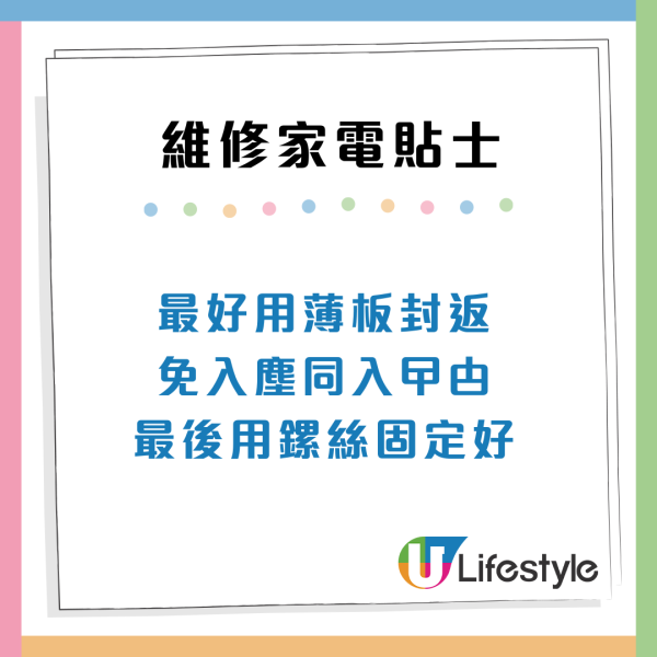 公屋港人強行「飛頂」洗衣機！拆開驚見電線外露 網民：恐變「曱甴屋」兼漏電