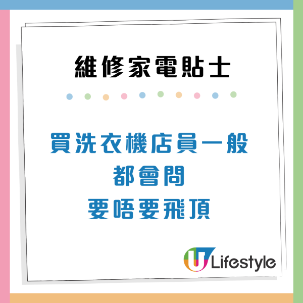 公屋港人強行「飛頂」洗衣機！拆開驚見電線外露 網民：恐變「曱甴屋」兼漏電