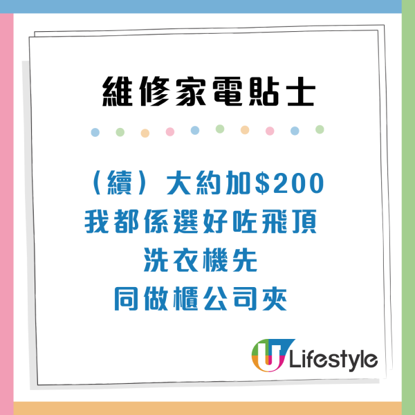 公屋港人強行「飛頂」洗衣機！拆開驚見電線外露 網民：恐變「曱甴屋」兼漏電
